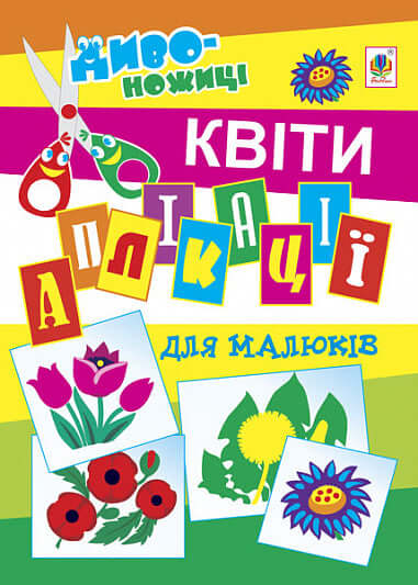 Anwendungen für Kleinkinder. Blumen